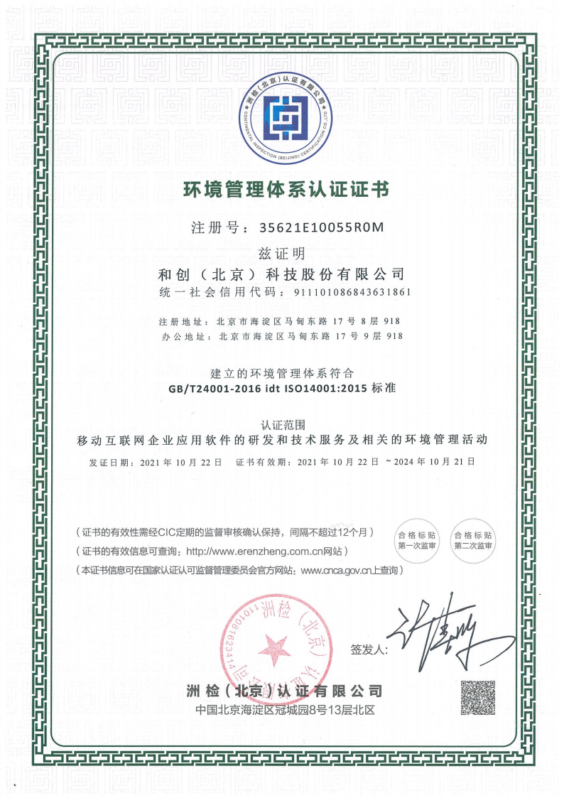 1、ISO14001-環(huán)境管理體系認(rèn)證證書